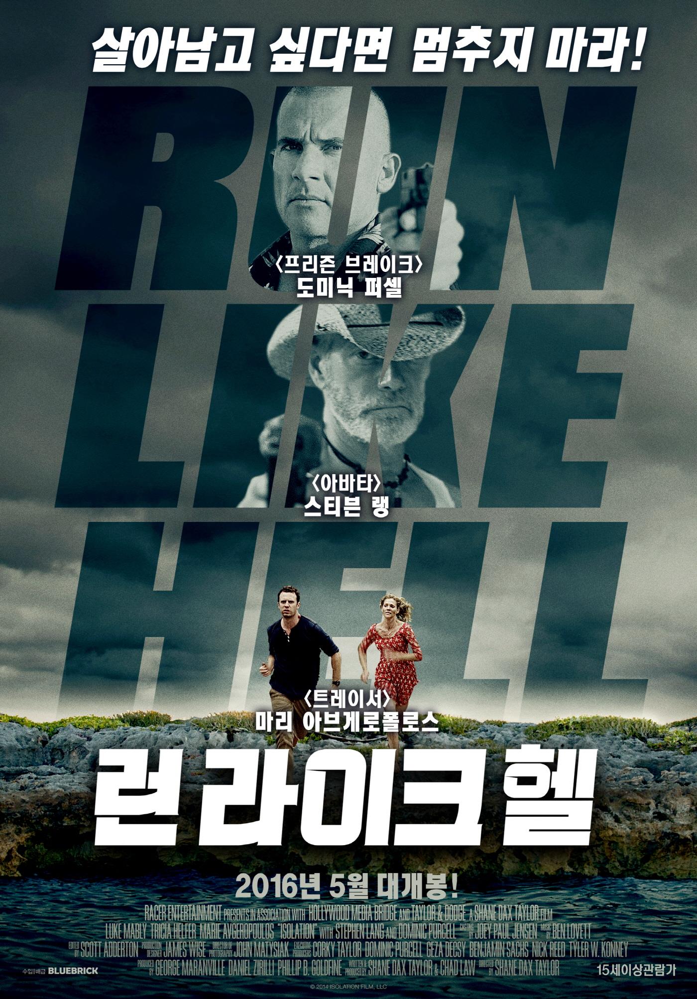 런 라이크 헬